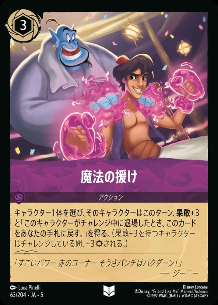 魔法の援け {DL-JA05-063-UC}