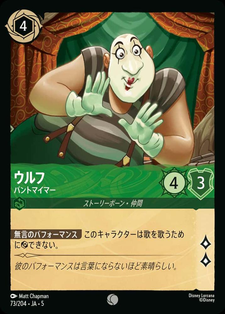 ウルフ パントマイマー {DL-JA05-073-C}
