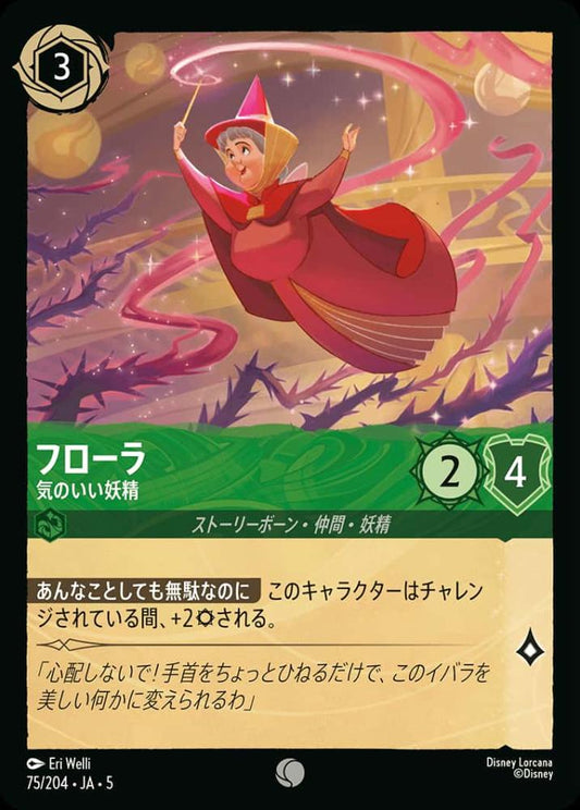 フローラ 気のいい妖精 {DL-JA05-075-C}