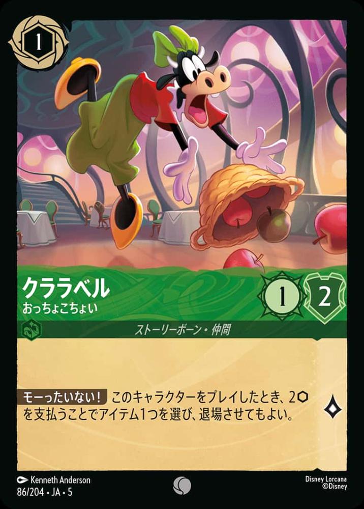 クララベル おっちょこちょい {DL-JA05-086-C}