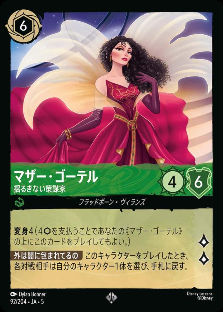 マザー・ゴーテル 揺るぎない策謀家 {DL-JA05-092-SR}