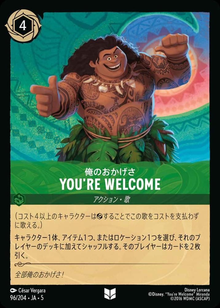 YOU’RE WELCOME {DL-JA05-096-UC}
