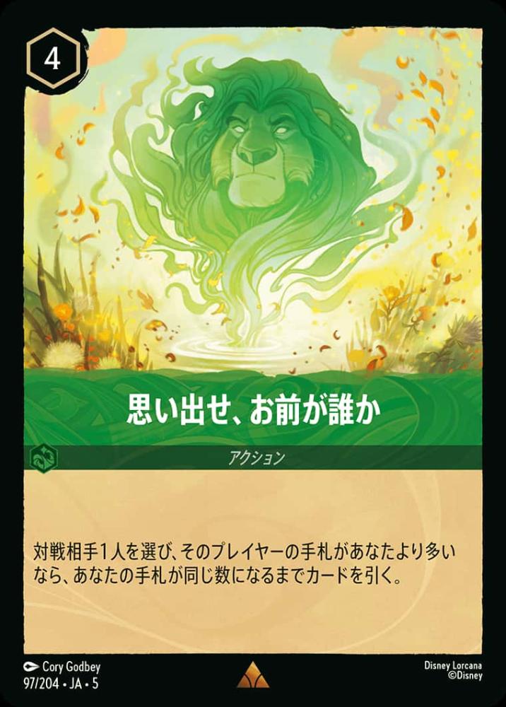 思い出せ、お前が誰か {DL-JA05-097-R}