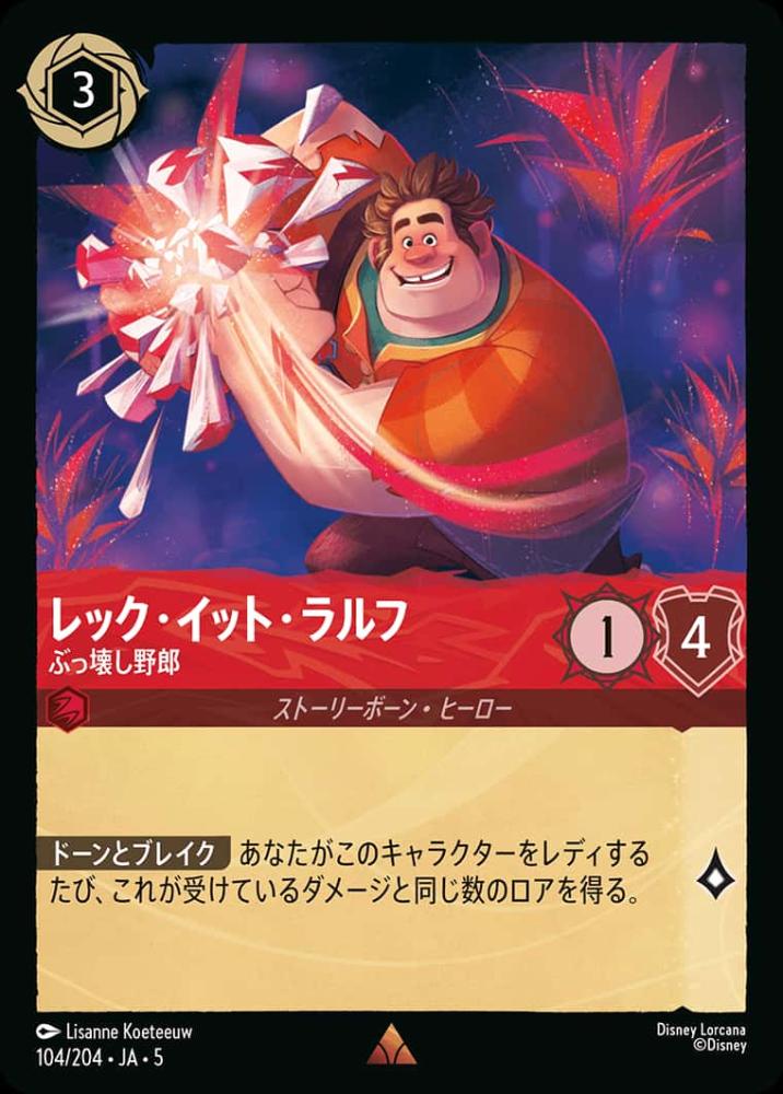 レック・イット・ラルフ ぶっ壊し野郎 {DL-JA05-104-R}