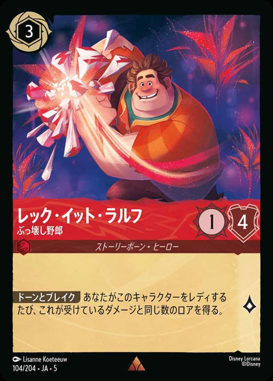 レック・イット・ラルフ ぶっ壊し野郎 {DL-JA05-104-R}