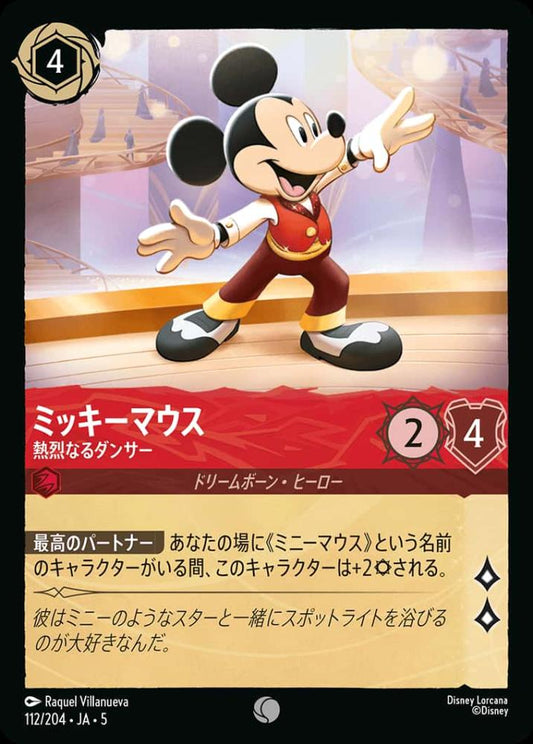 ミッキーマウス 熱烈なるダンサー {DL-JA05-112-C}
