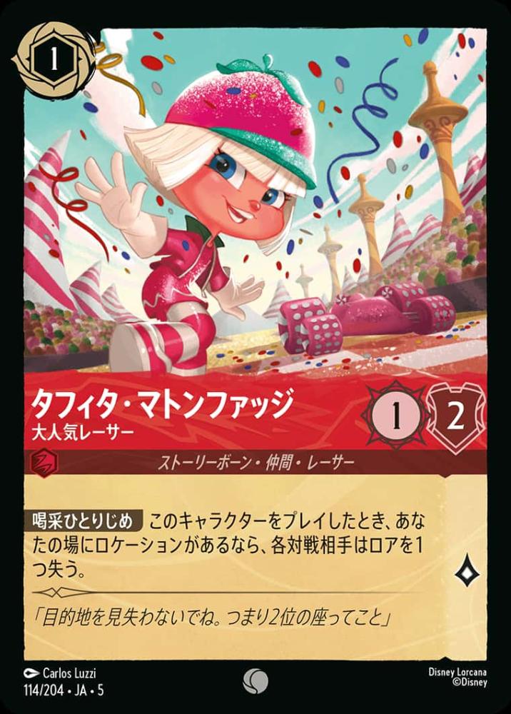 タフィタ・マトンファッジ 大人気レーサー {DL-JA05-114-C}