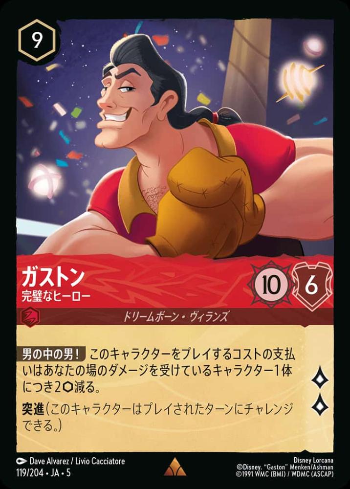 ガストン 完璧なヒーロー {DL-JA05-119-R}