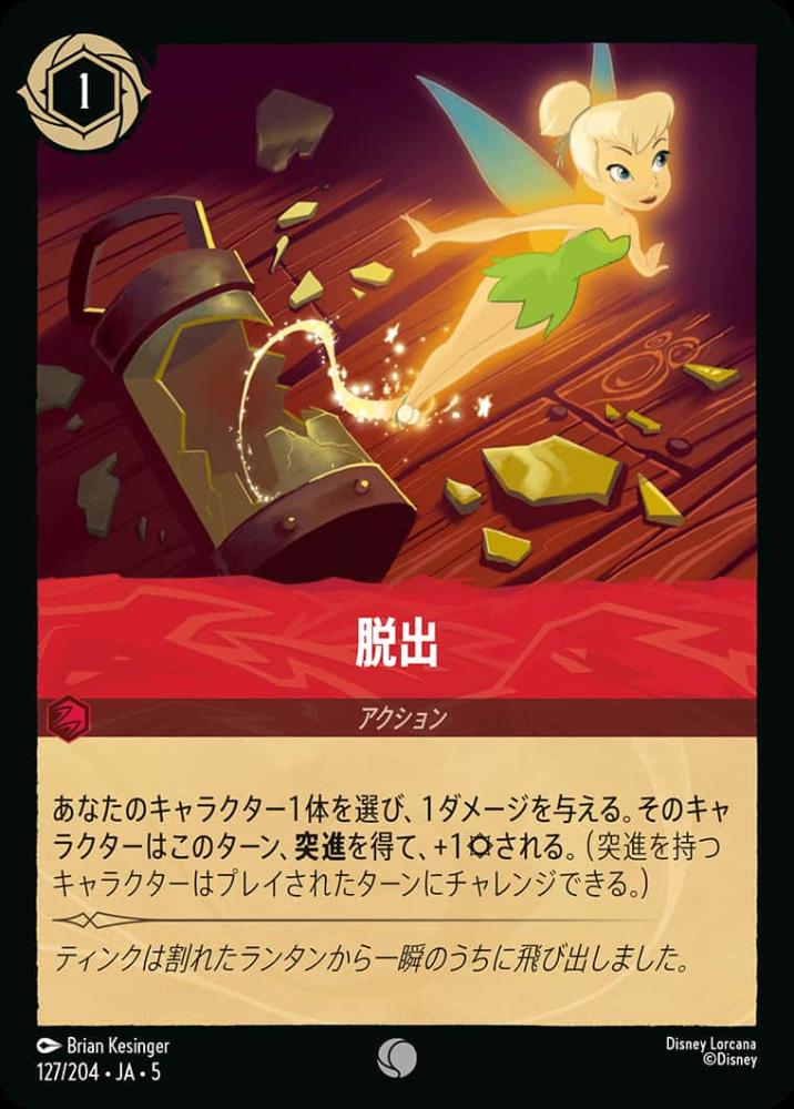 脱出 {DL-JA05-127-C}