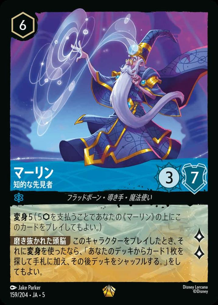 マーリン 知的な先見者 {DL-JA05-159-LG}