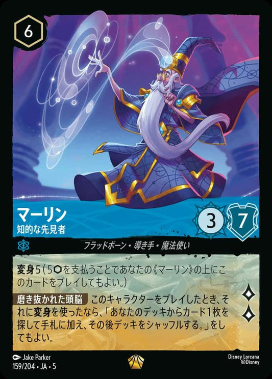 マーリン 知的な先見者 {DL-JA05-159-LG}