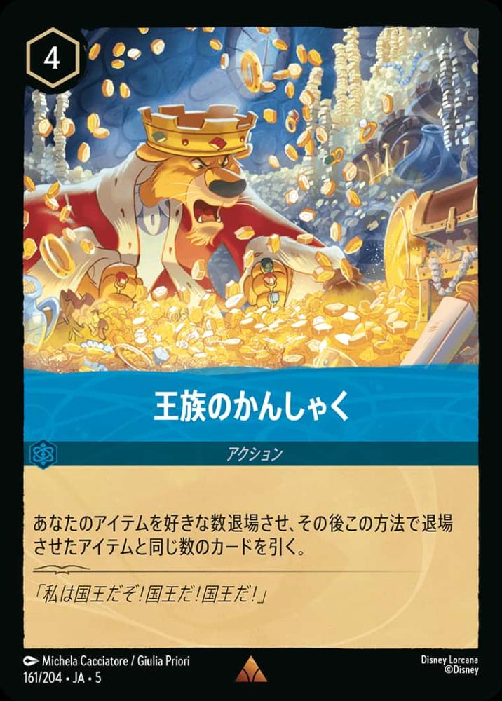 王族のかんしゃく {DL-JA05-161-R}