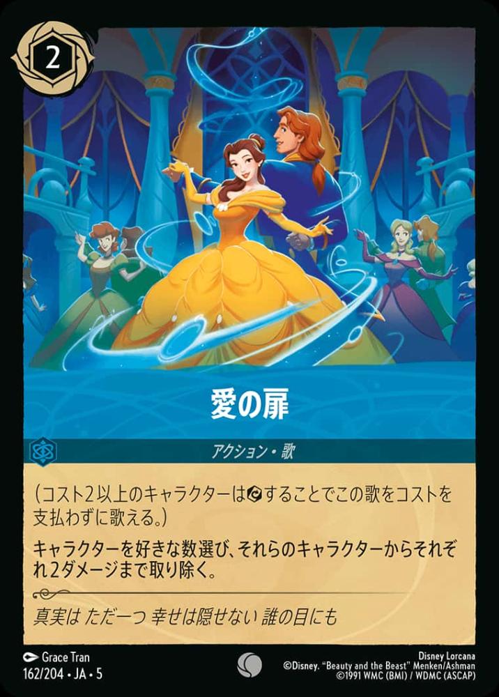 愛の扉 {DL-JA05-162-C}