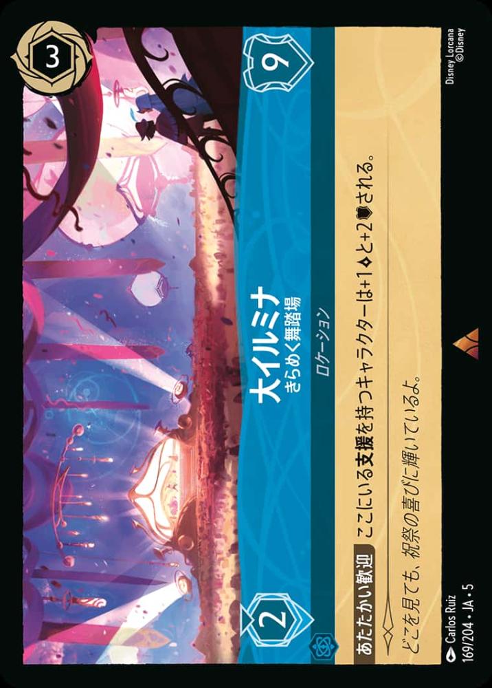 大イルミナ きらめく舞踏場 {DL-JA05-169-R}