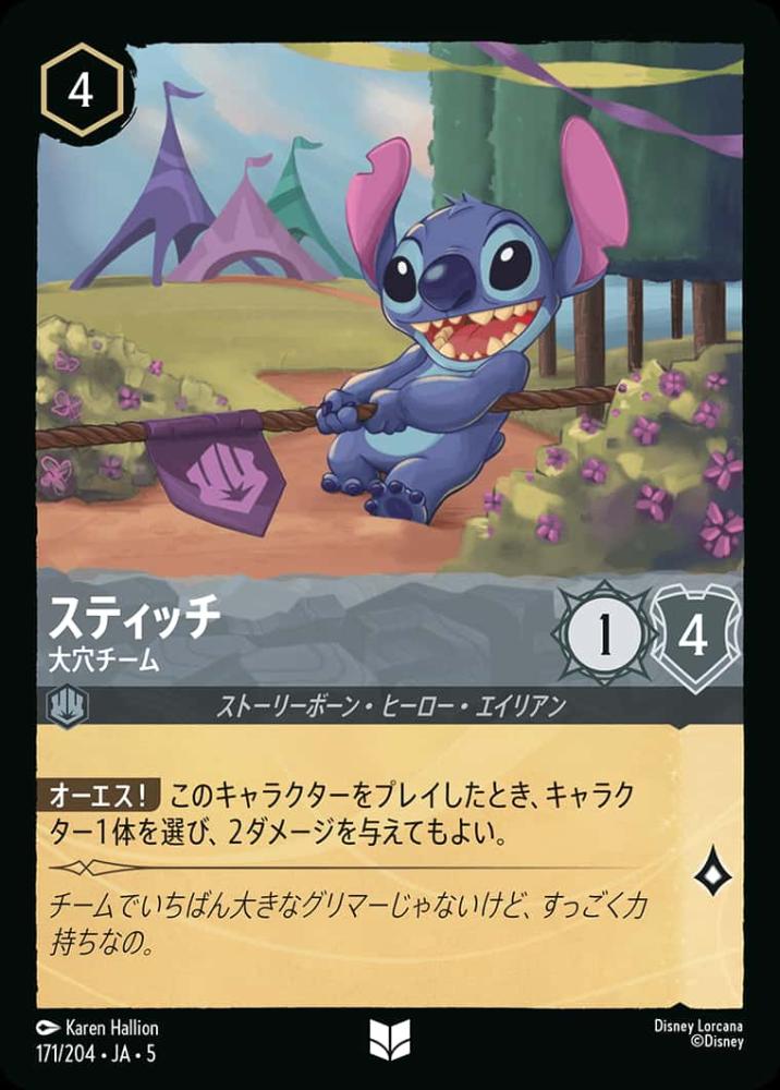スティッチ 大穴チーム {DL-JA05-171-UC}