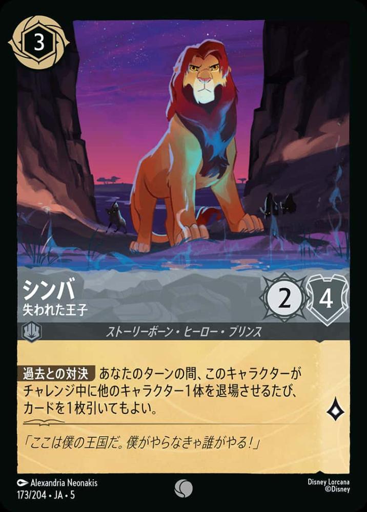 シンバ 失われた王子 {DL-JA05-173-C}