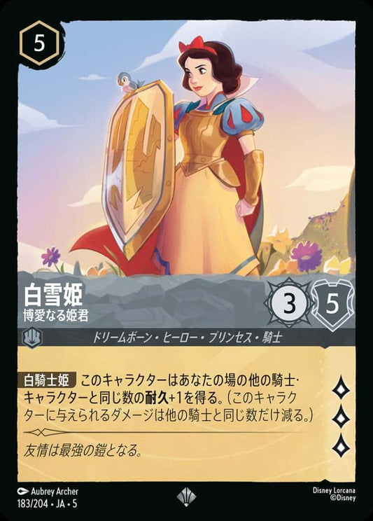 白雪姫 博愛なる姫君 {DL-JA05-183-SR}