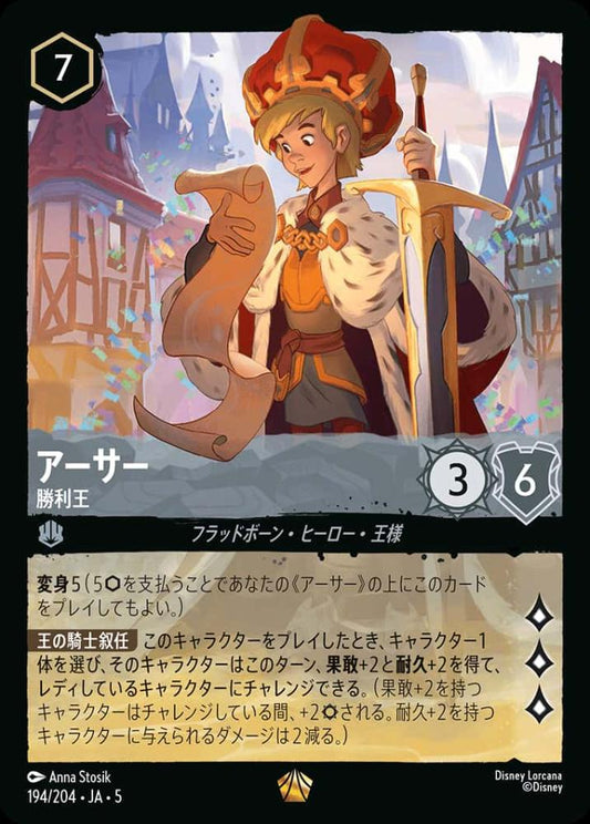 アーサー 勝利王 {DL-JA05-194-LG}