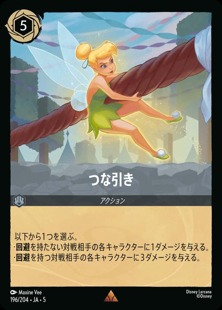 つな引き {DL-JA05-196-R}