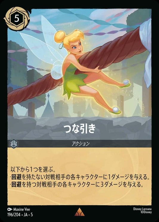 つな引き {DL-JA05-196-R}
