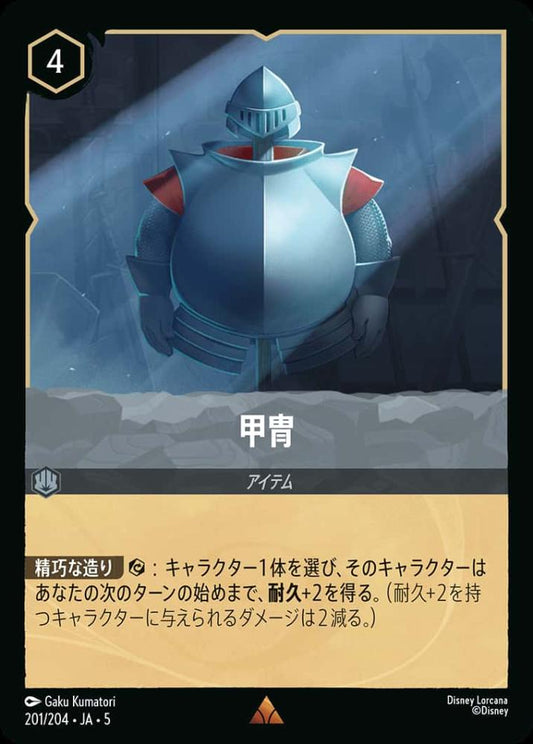 甲冑 {DL-JA05-201-R}
