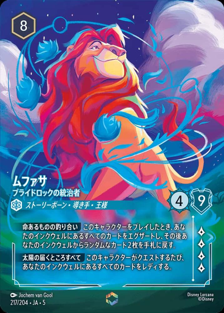 ムファサ プライドロックの統治者 {DL-JA05-217-EC}