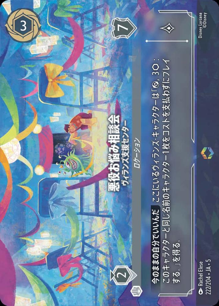 悪役お悩み相談会 ヴィランズ支援センター {DL-JA05-222-EC}
