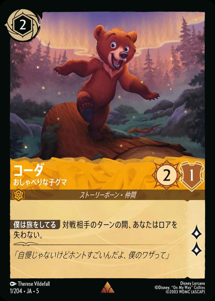コーダ おしゃべりな子グマ(Foil) {DL-JA05-F001-R-F}