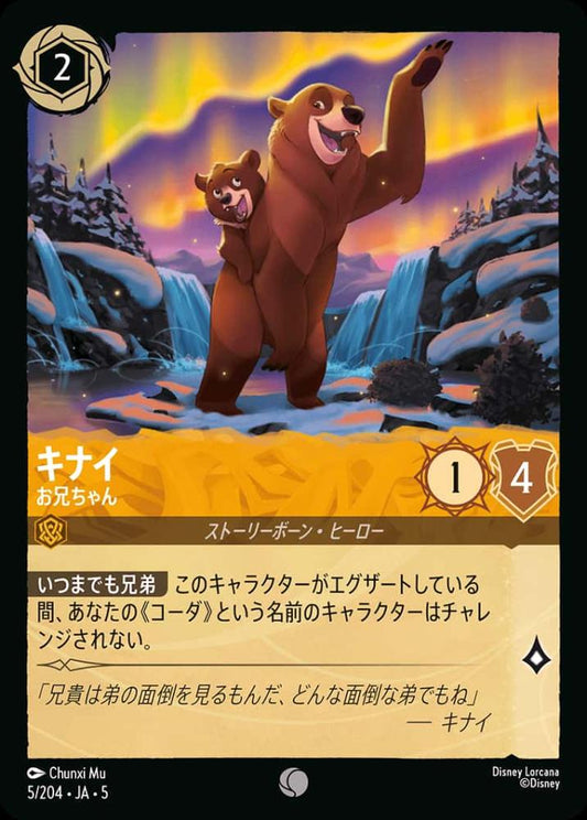 キナイお兄ちゃん(Foil) {DL-JA05-F005-C-F}