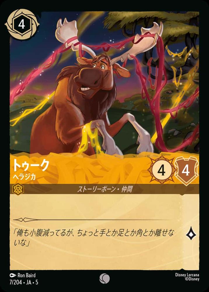 トゥーク ヘラジカ(Foil) {DL-JA05-F007-C-F}
