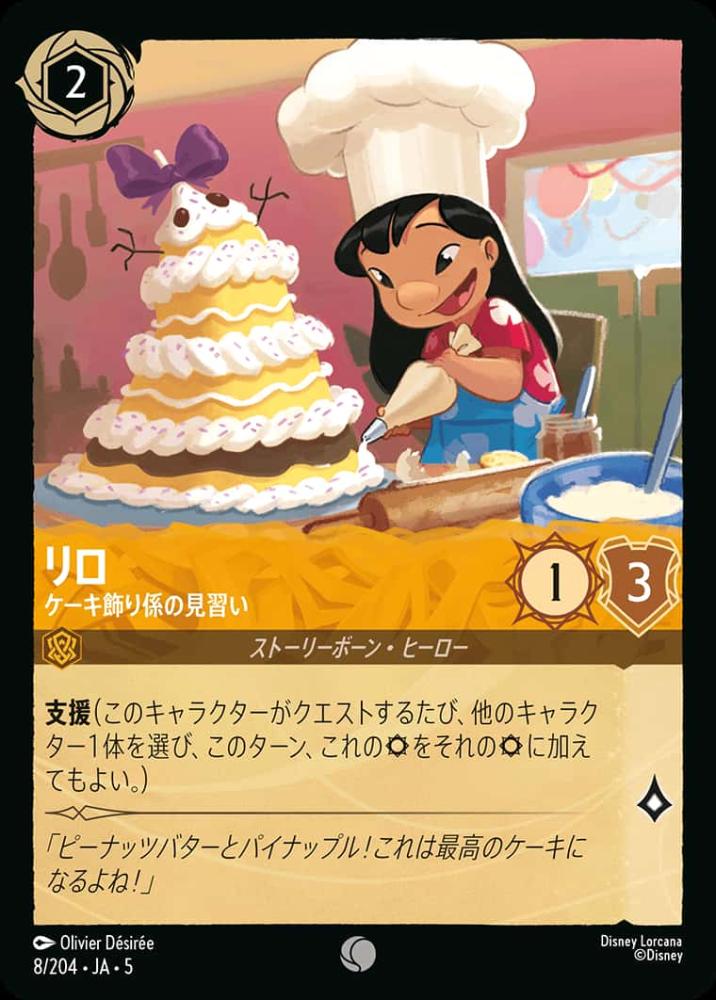 リロ ケーキ飾り係の見習い(Foil) {DL-JA05-F008-C-F}