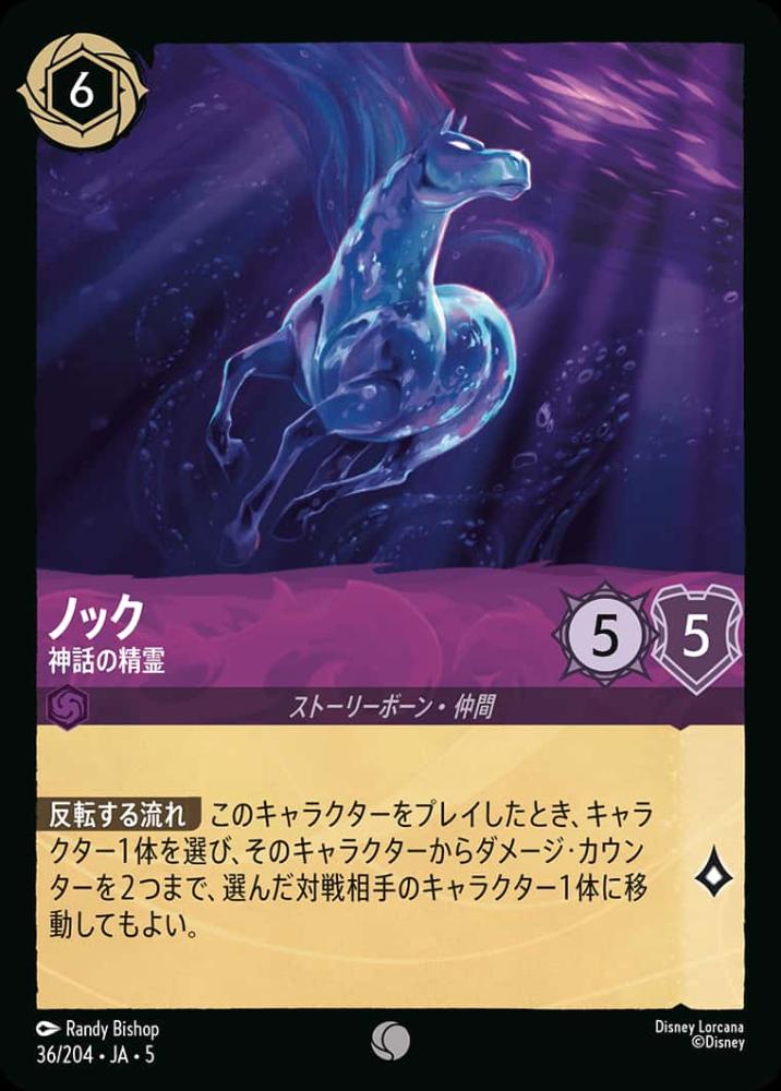 ノック 神話の精霊(Foil) {DL-JA05-F036-C-F}