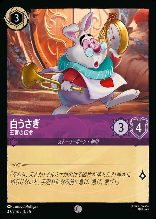 白うさぎ 王宮の伝令(Foil) {DL-JA05-F043-C-F}
