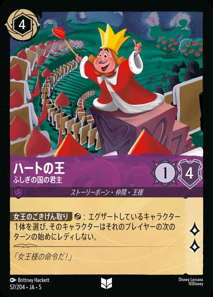 ハートの王 ふしぎの国の君主(Foil) {DL-JA05-F057-UC-F}
