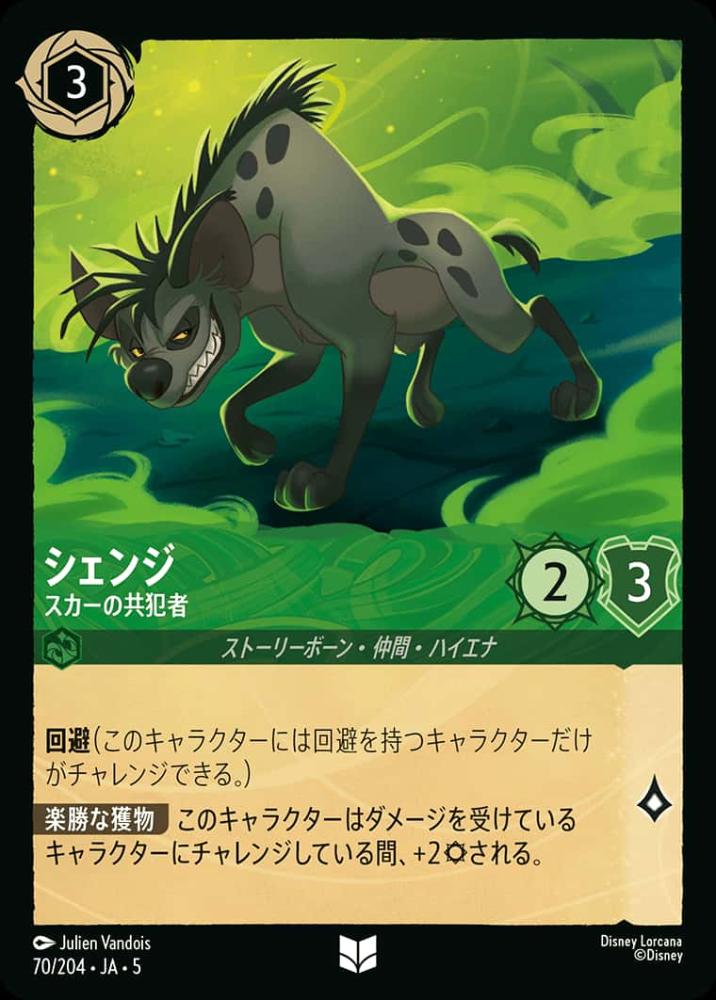 シェンジ スカーの共犯者(Foil) {DL-JA05-F070-UC-F}