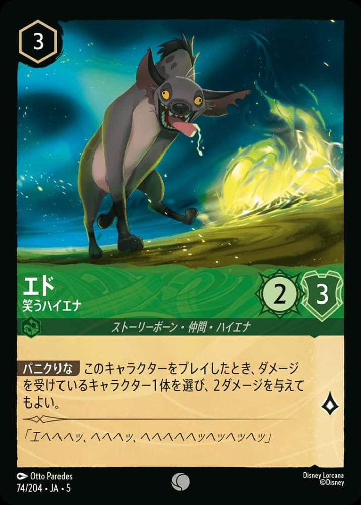 エド 笑うハイエナ(Foil) {DL-JA05-F074-C-F}