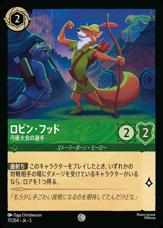 ロビン・フット 弓術大会の選手(Foil) {DL-JA05-F077-C-F}