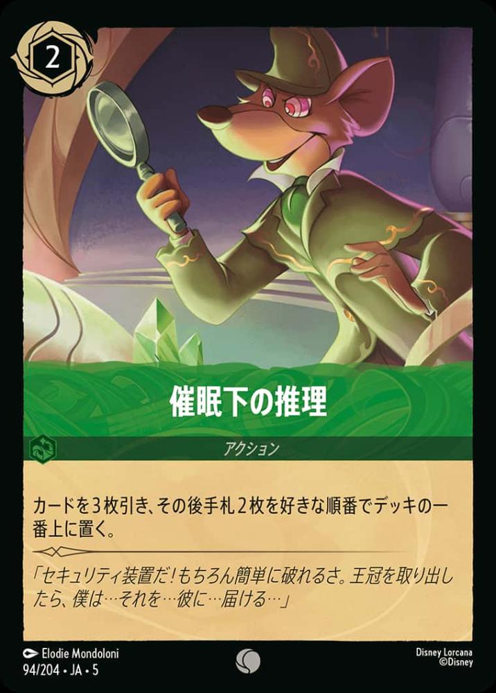 催眠下の推理(Foil) {DL-JA05-F094-C-F}