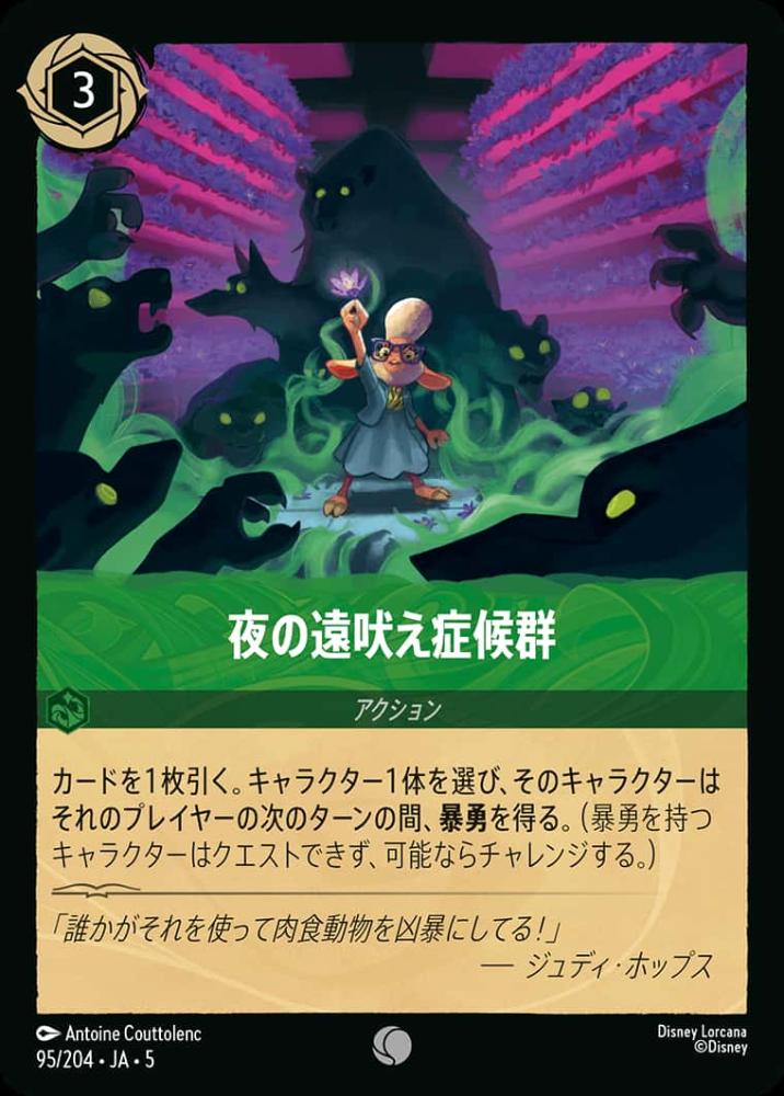夜の遠吠え症候群(Foil) {DL-JA05-F095-C-F}