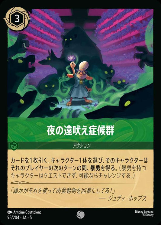 夜の遠吠え症候群(Foil) {DL-JA05-F095-C-F}