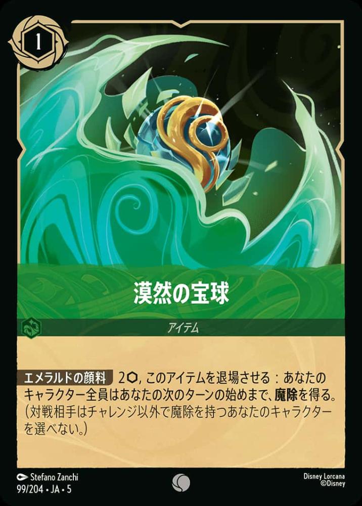 漠然の宝球(Foil) {DL-JA05-F099-C-F}