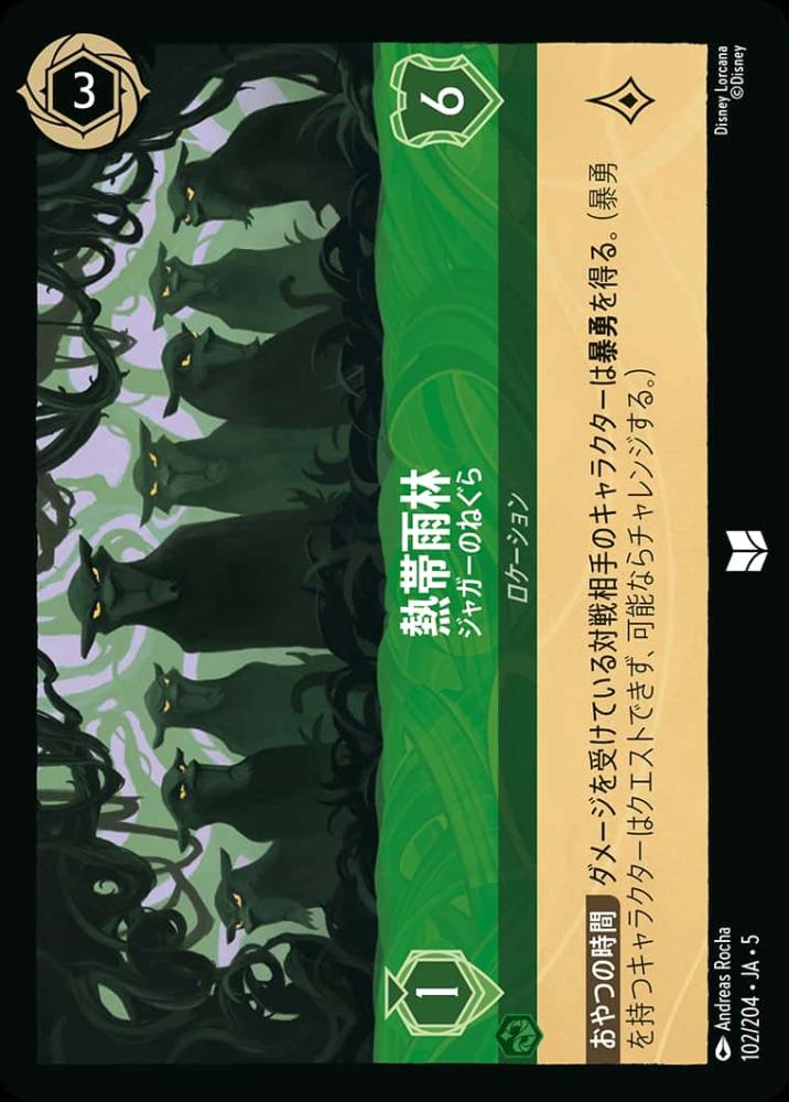熱帯雨林 ジャガーのねぐら(Foil) {DL-JA05-F102-UC-F}