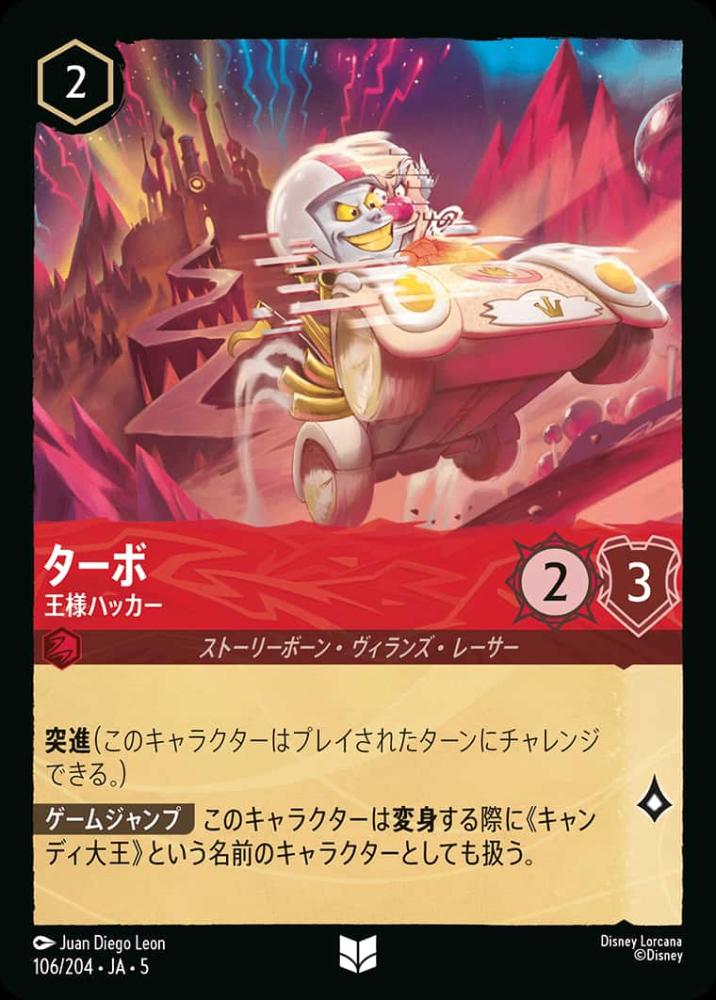 ターボ 王様ハッカー(Foil) {DL-JA05-F106-UC-F}
