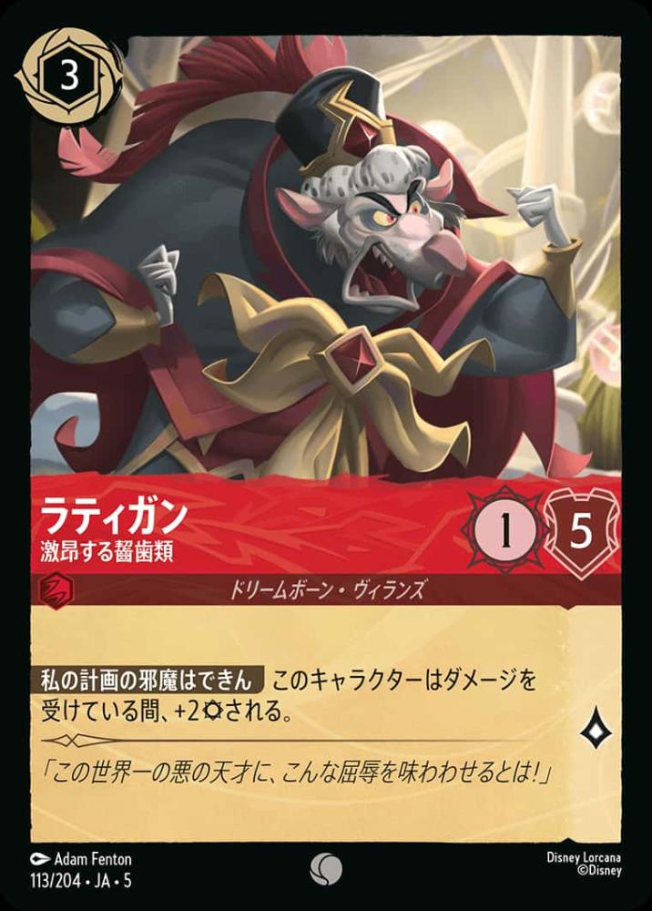 ラティガン 激昂する齧歯類(Foil) {DL-JA05-F113-C-F}