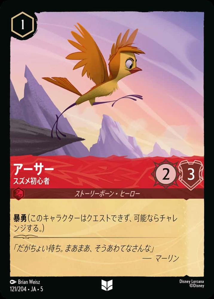 アーサー スズメ初心者(Foil) {DL-JA05-F121-UC-F}