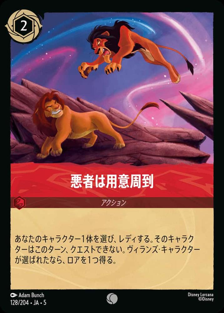 悪者は用意周到 (Foil) {DL-JA05-F128-C-F}
