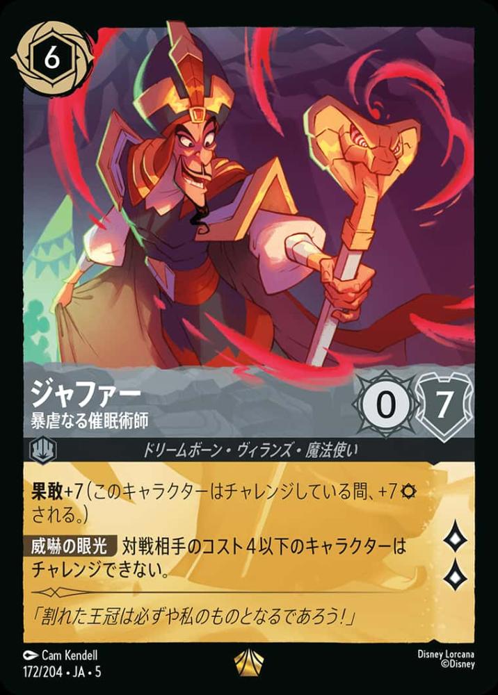 ジャファー 暴虐なる催眠術師(Foil) {DL-JA05-F172-LG-F}