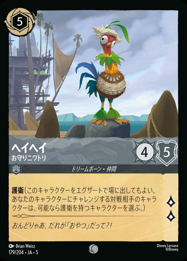 ヘイヘイ お守りニワトリ(Foil) {DL-JA05-F179-C-F}
