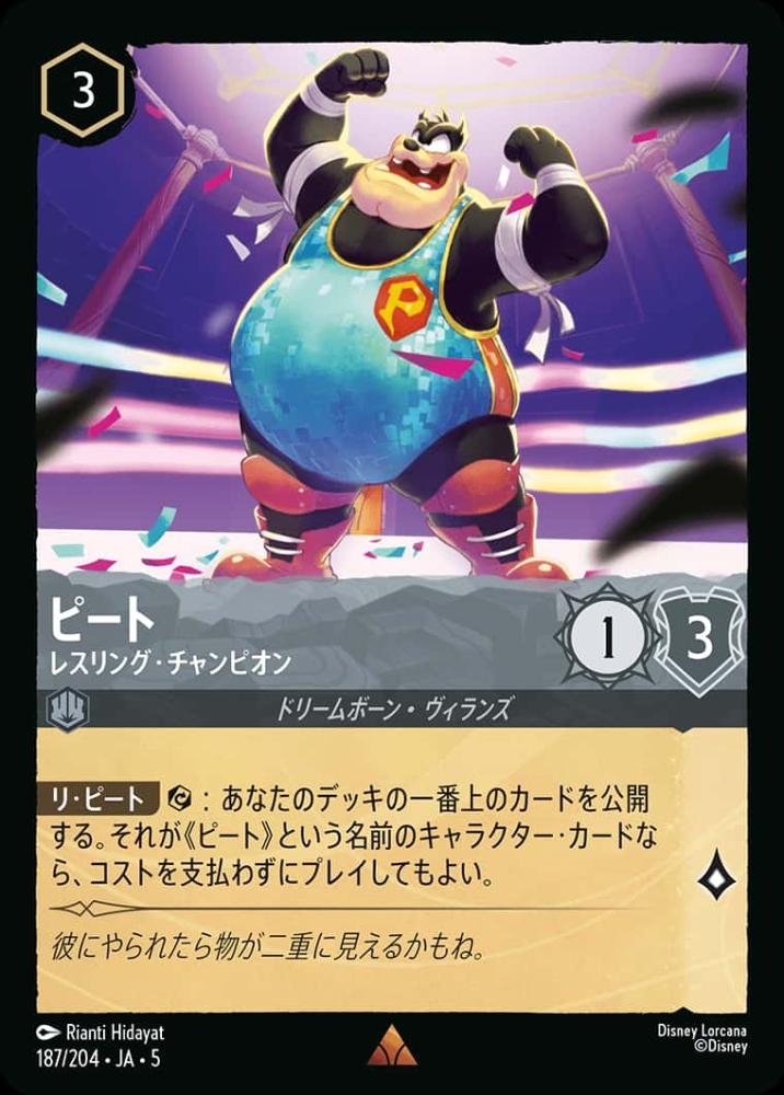 ピート レスリング・チャンピオン(Foil) {DL-JA05-F187-R-F}