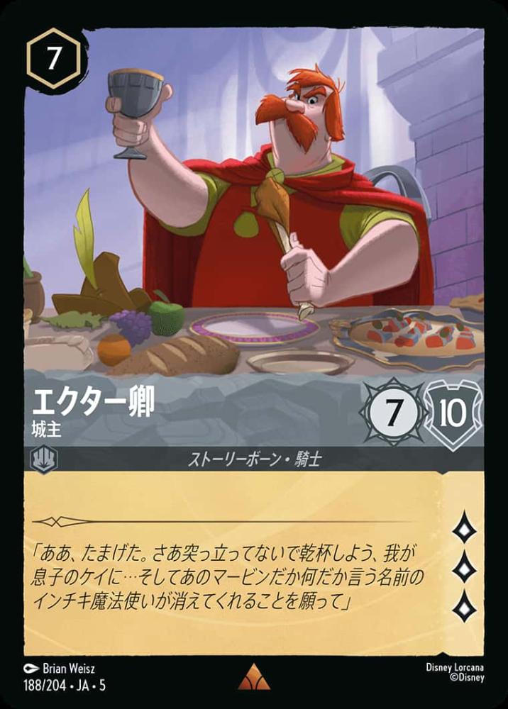 エクター卿 城主(Foil) {DL-JA05-F188-R-F}